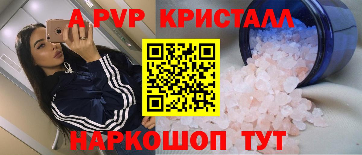 Alfa_PVP VHQ  Альфа ПВП Crystall  Альфа ПВП  Армавир  Вход с VPN 