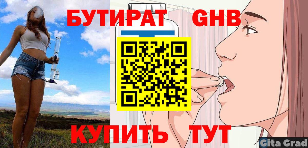 Армавир  БУТИРАТ BDO  Бутират  Вход с VPN 