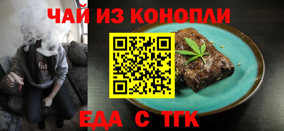 Печенье с ТГК конопля  Вход с VPN  Армавир 