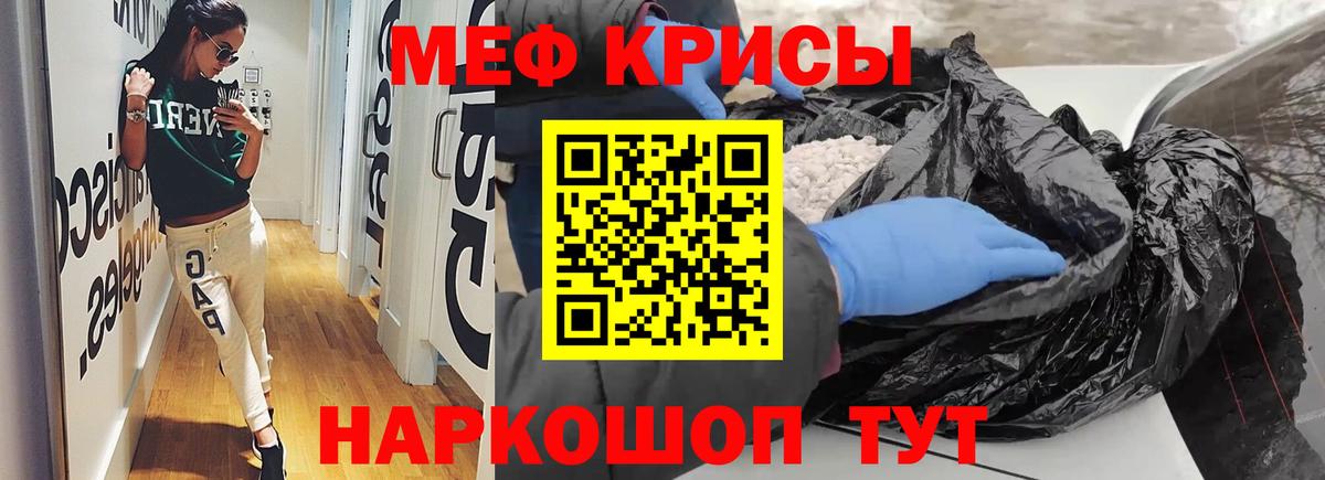 Мефедрон кристаллы Армавир