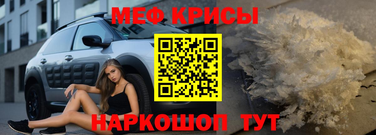 Армавир  МЕФ мука  Мефедрон мяу мяу  Мефедрон  Вход с VPN 